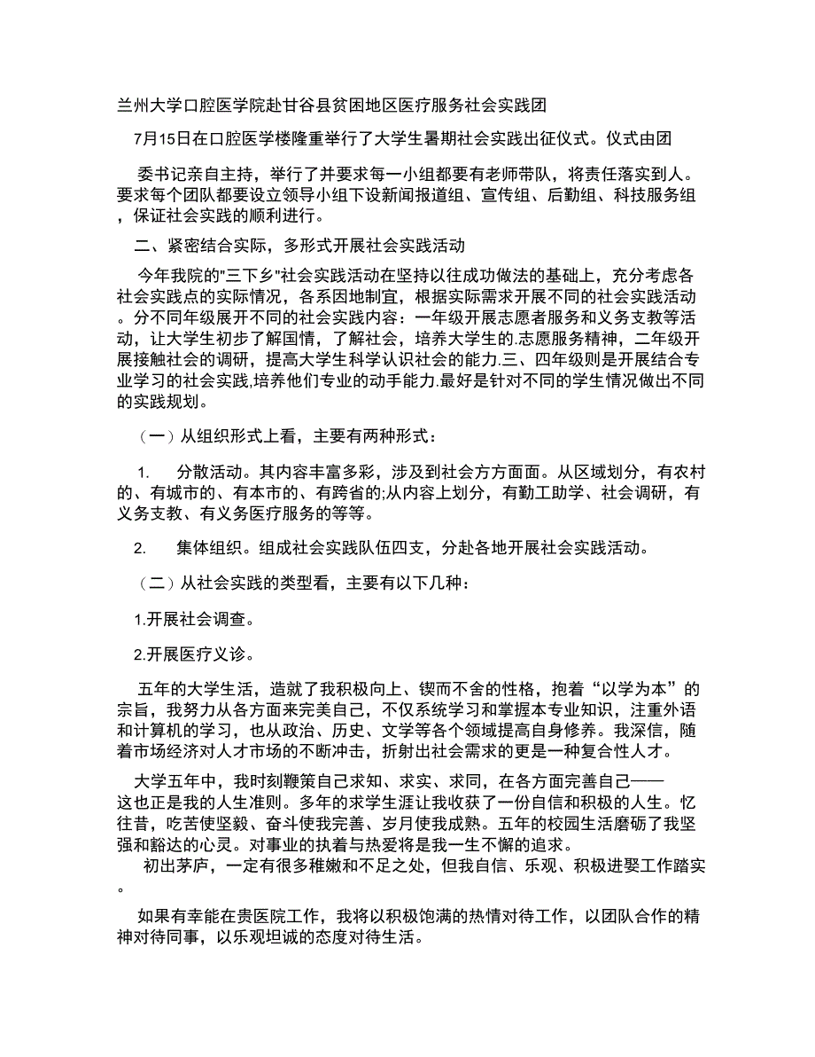 口腔专业自我鉴定_第4页