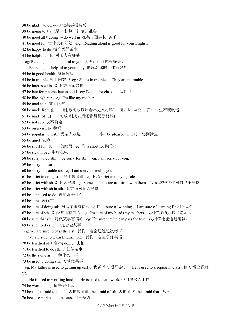 初中常考句型总结(9页)_第2页