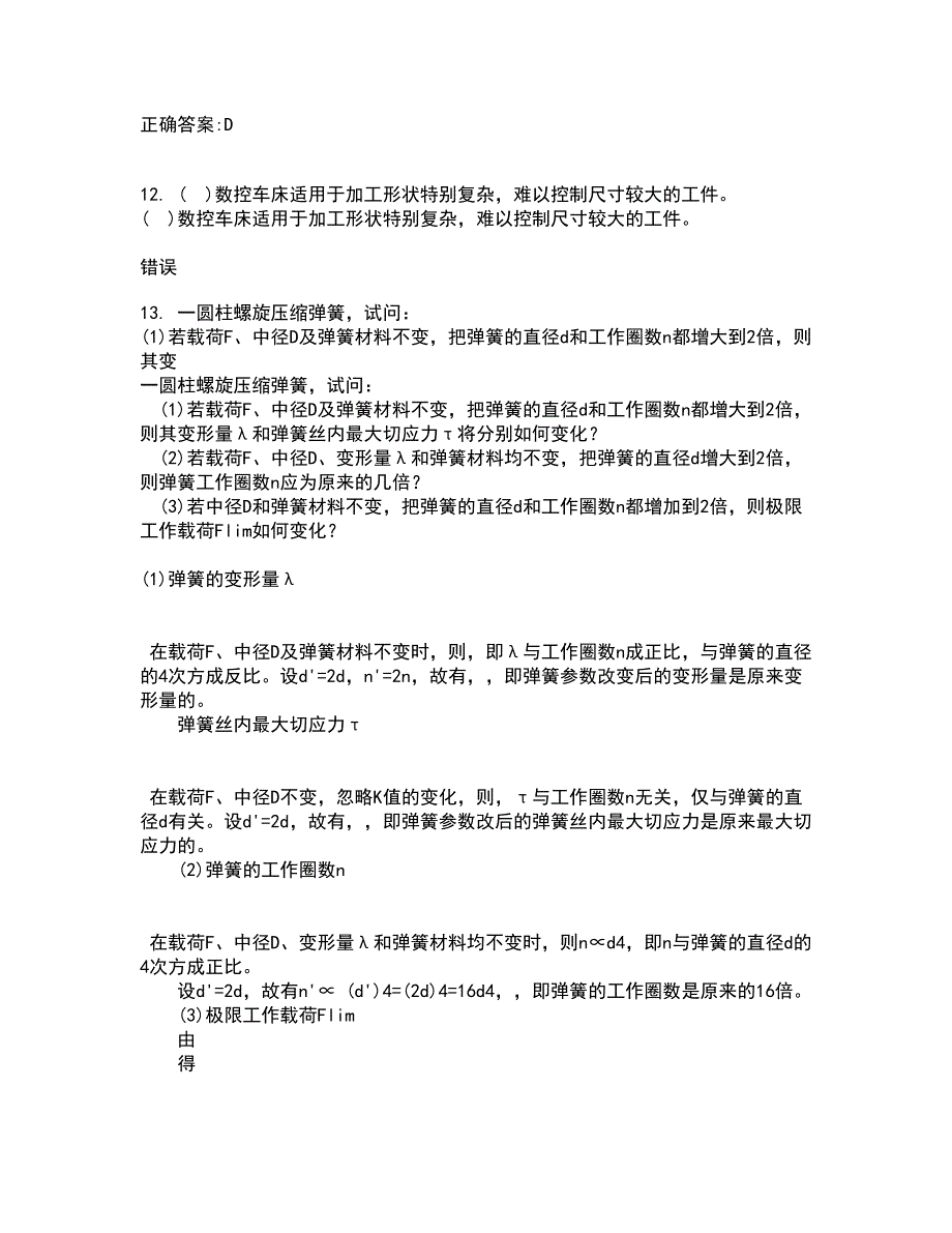 电子科技大学21春《工程测试与信号处理》在线作业二满分答案_47_第3页