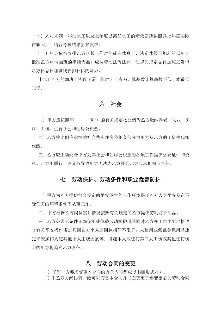 劳动合同常用文书_第4页