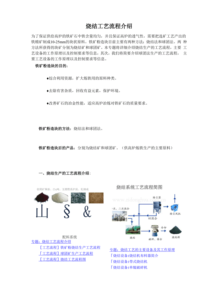 烧结工艺流程介绍_第1页