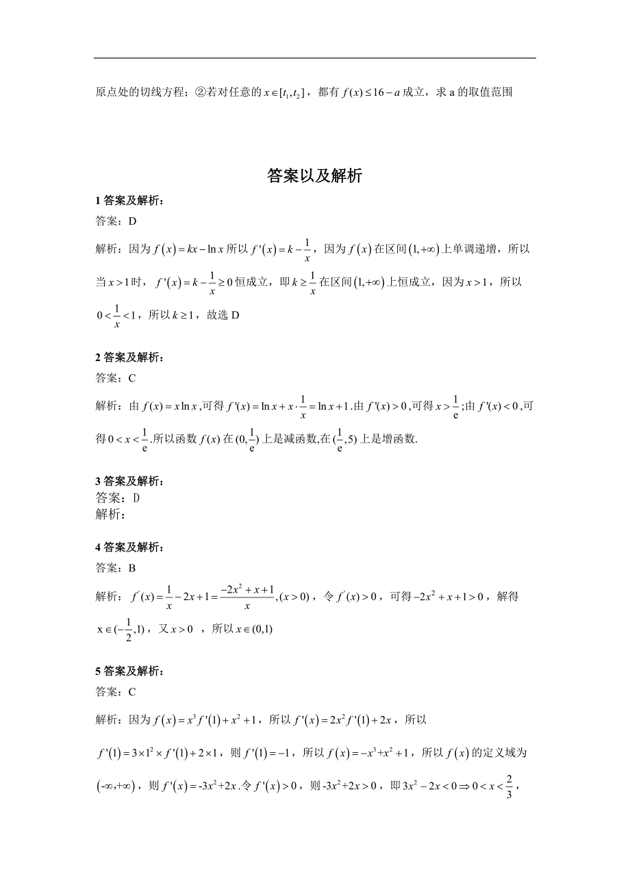 高考数学文二轮复习专题检测：3导数及其应用 Word版含答案_第3页