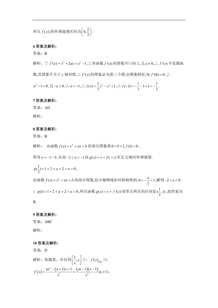 高考数学文二轮复习专题检测：3导数及其应用 Word版含答案_第4页