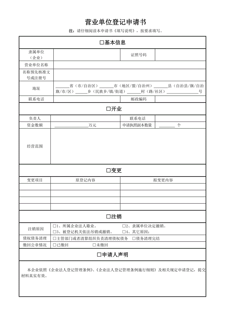 营业单位开业提交材料_第2页