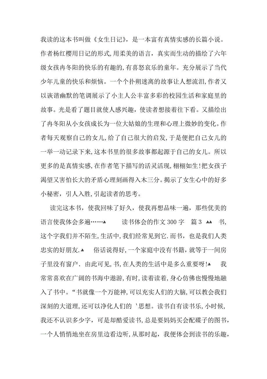 实用的读书体会的作文300字合集五篇_第2页