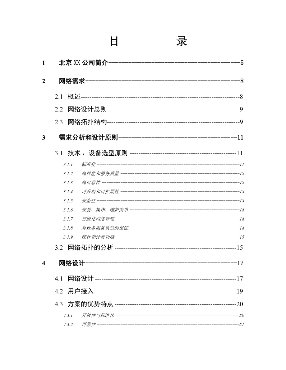 2016年水泥厂网络解决方案文本.doc_第2页