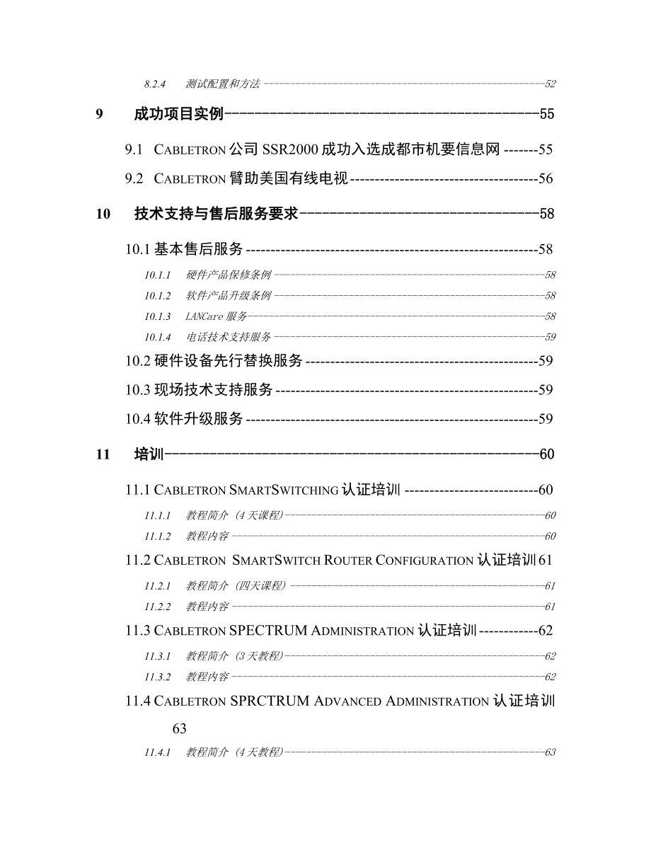 2016年水泥厂网络解决方案文本.doc_第4页