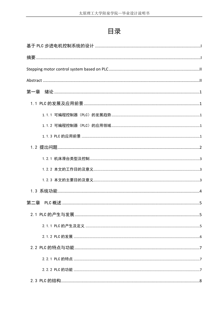 基于PLC步进电机控制系统的设计.docx_第3页