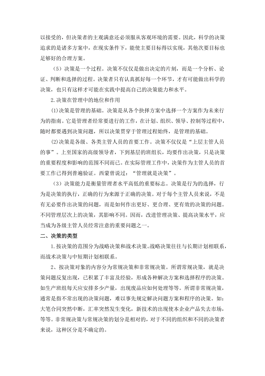 管理学第七章_第2页