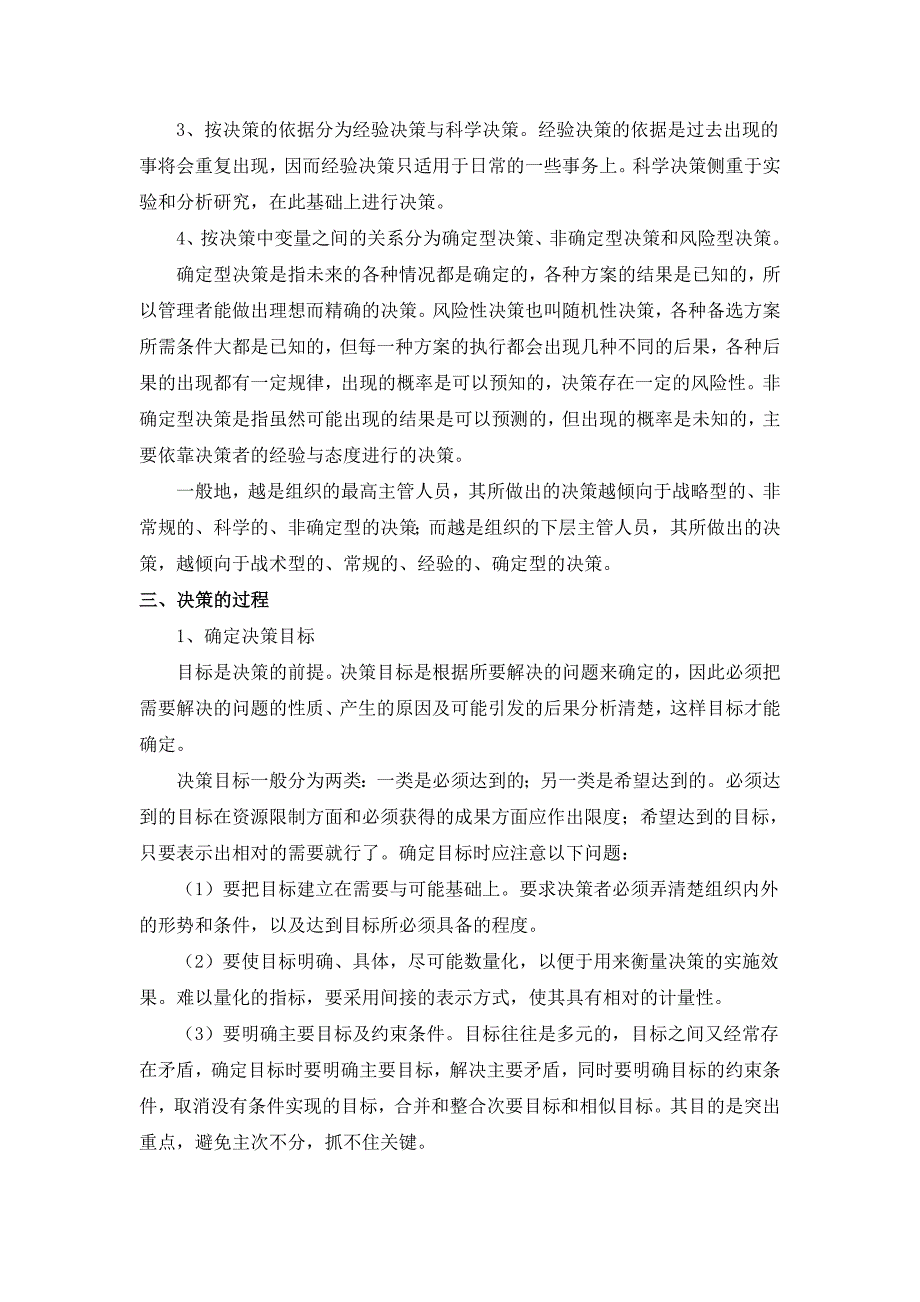 管理学第七章_第3页