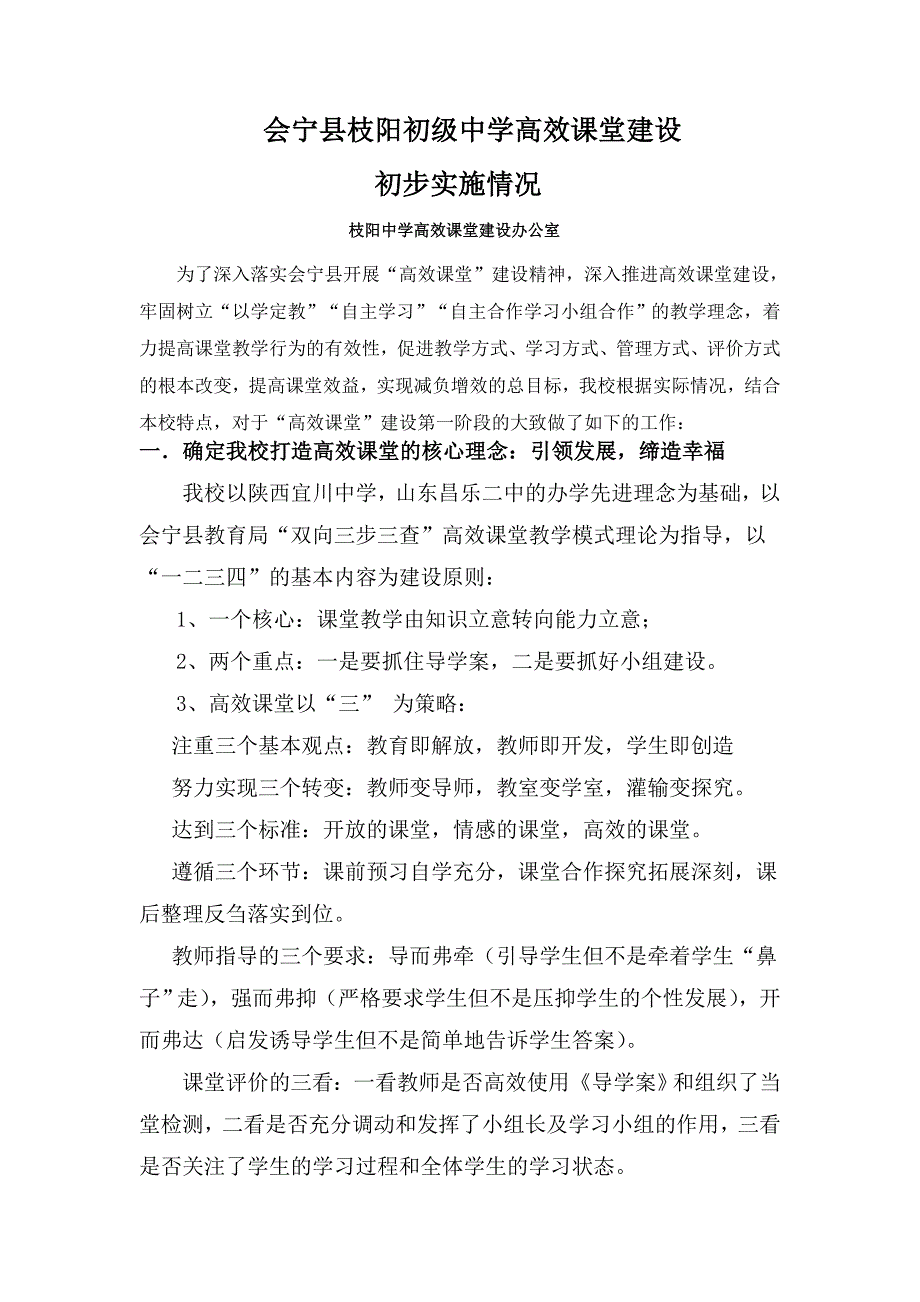 会宁县枝阳初级中学高效课堂建设汇报_第2页