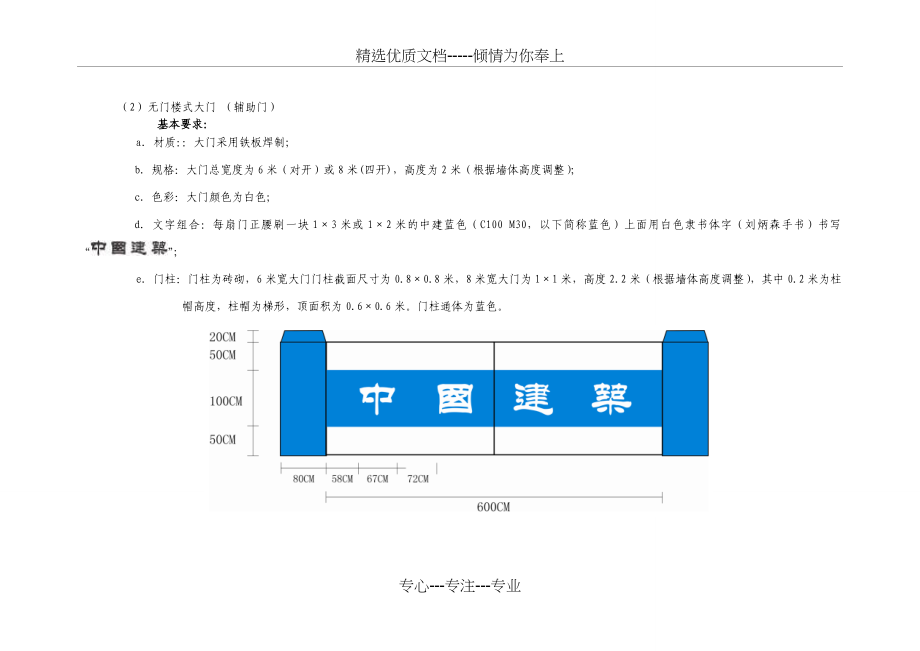 中建一局施工现场标准B级(共124页)_第3页