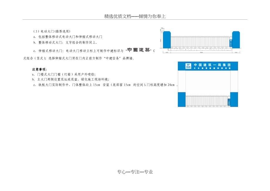 中建一局施工现场标准B级(共124页)_第5页