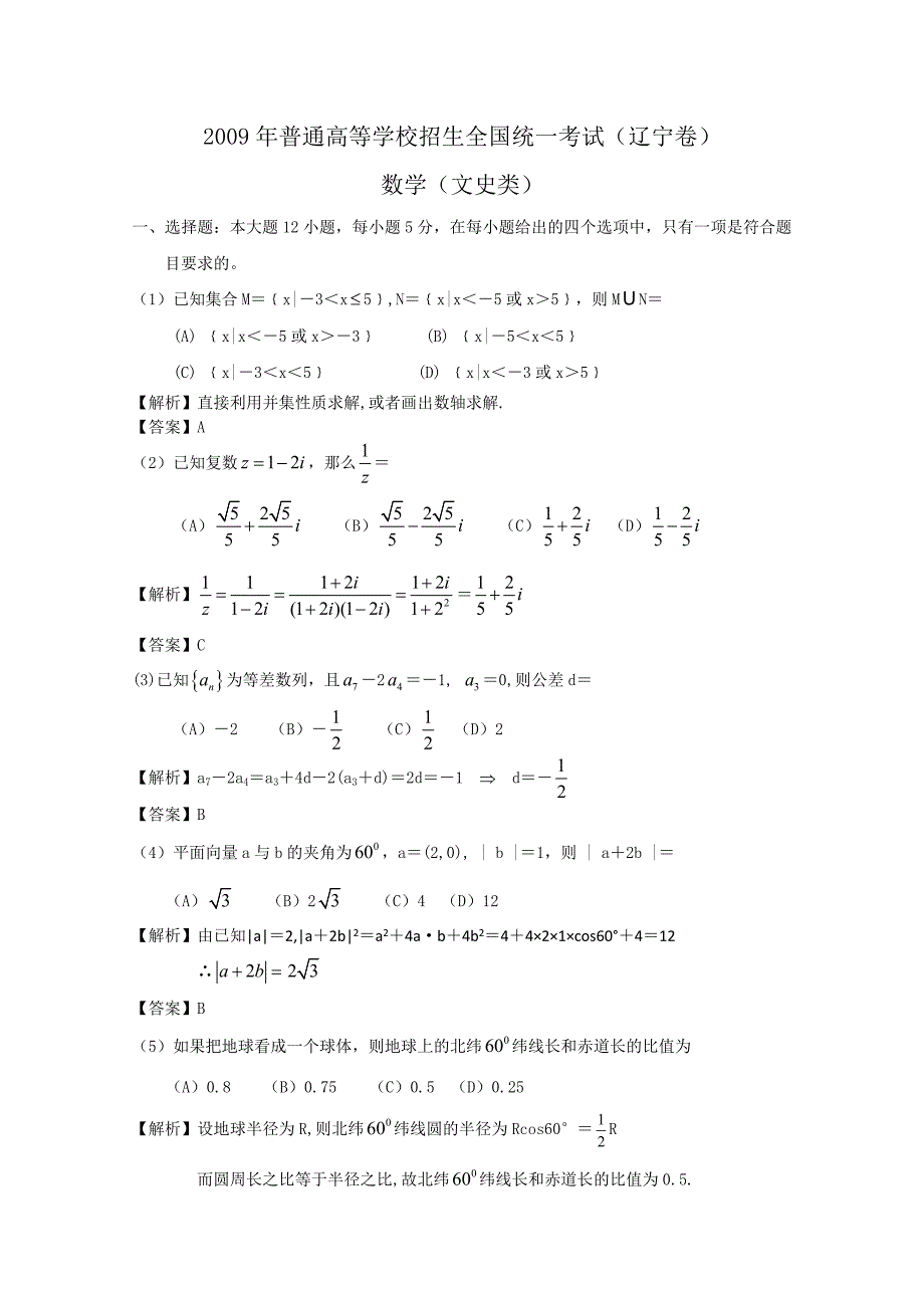 辽宁高考题数学文.doc_第1页