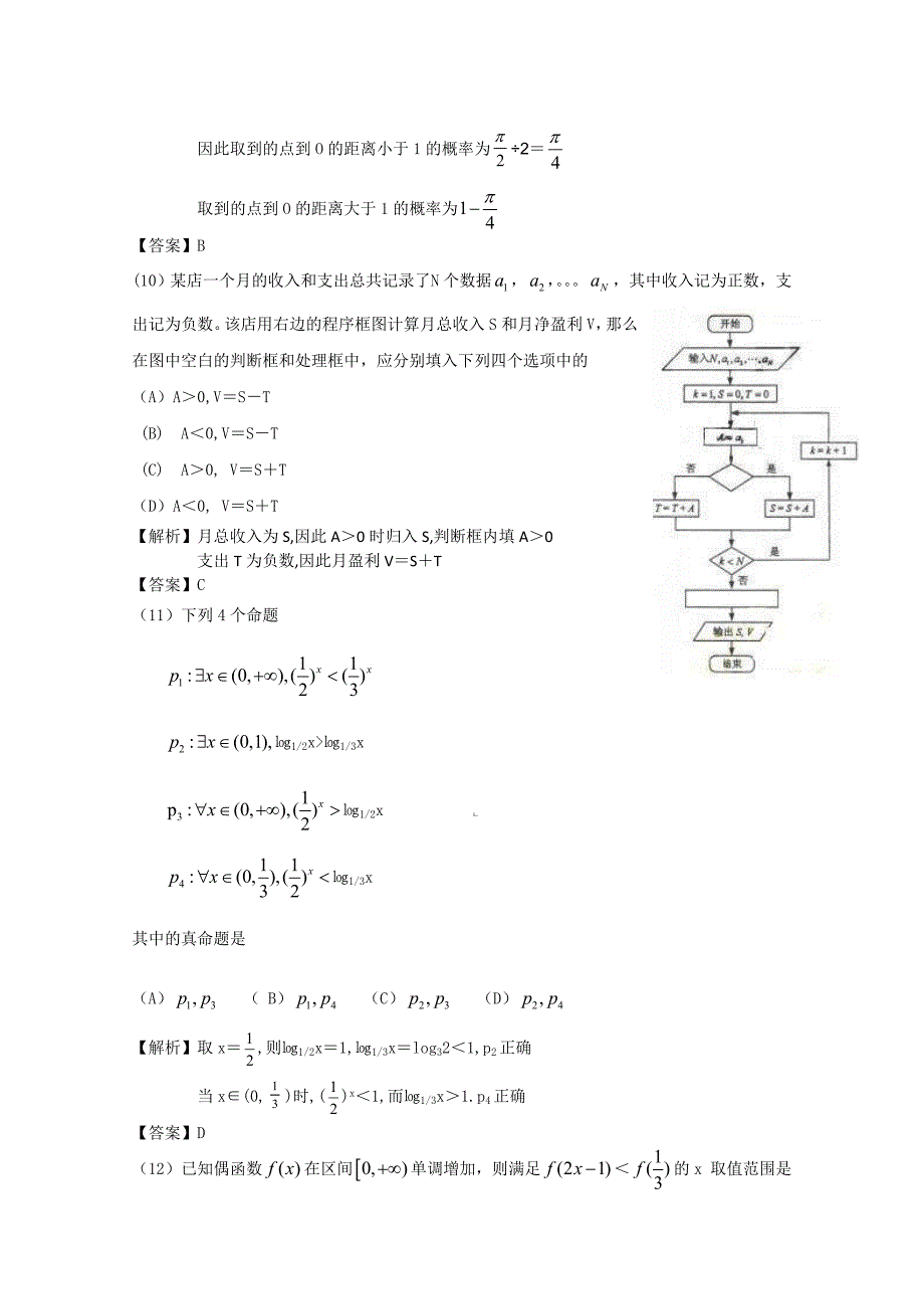 辽宁高考题数学文.doc_第3页