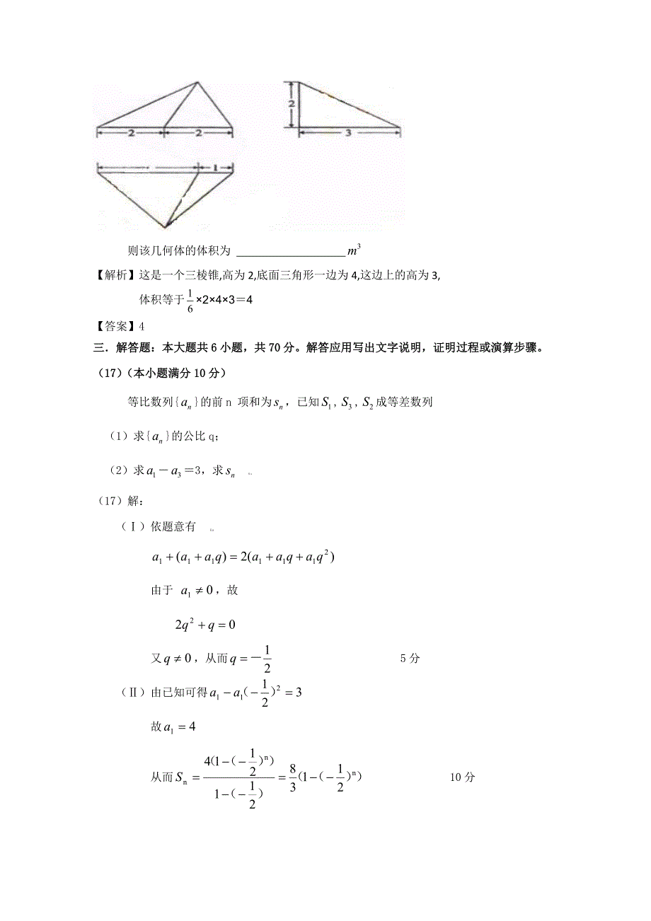 辽宁高考题数学文.doc_第5页