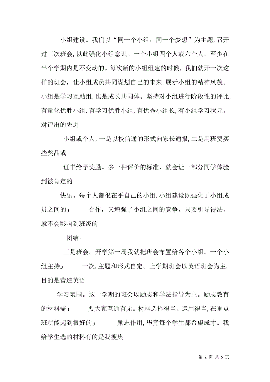 质量分析会实施程序_第2页