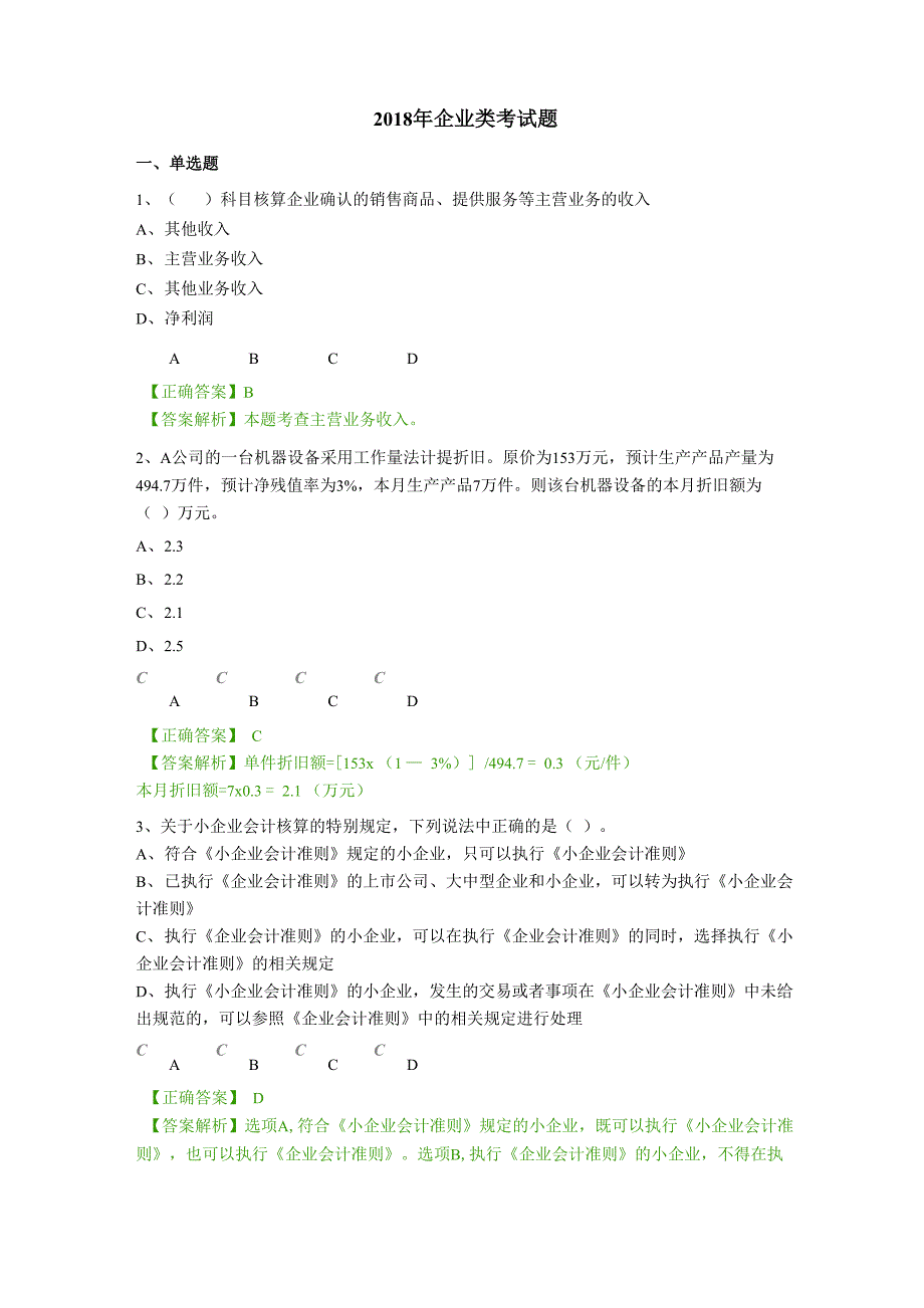 2018年会计后续教育_第1页