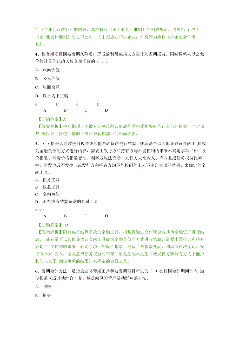 2018年会计后续教育_第2页