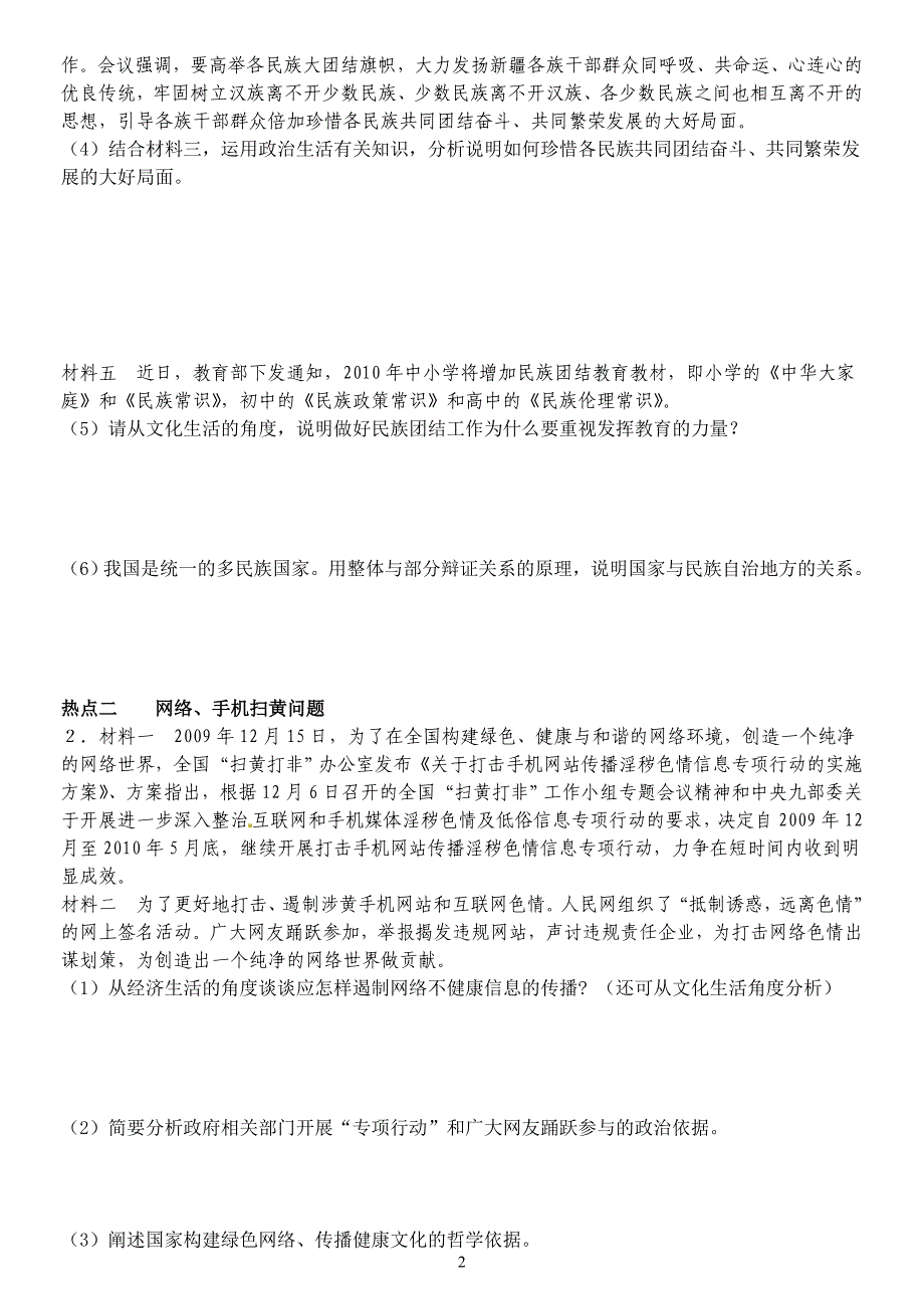 三轮回扣热点专题复习.doc_第2页