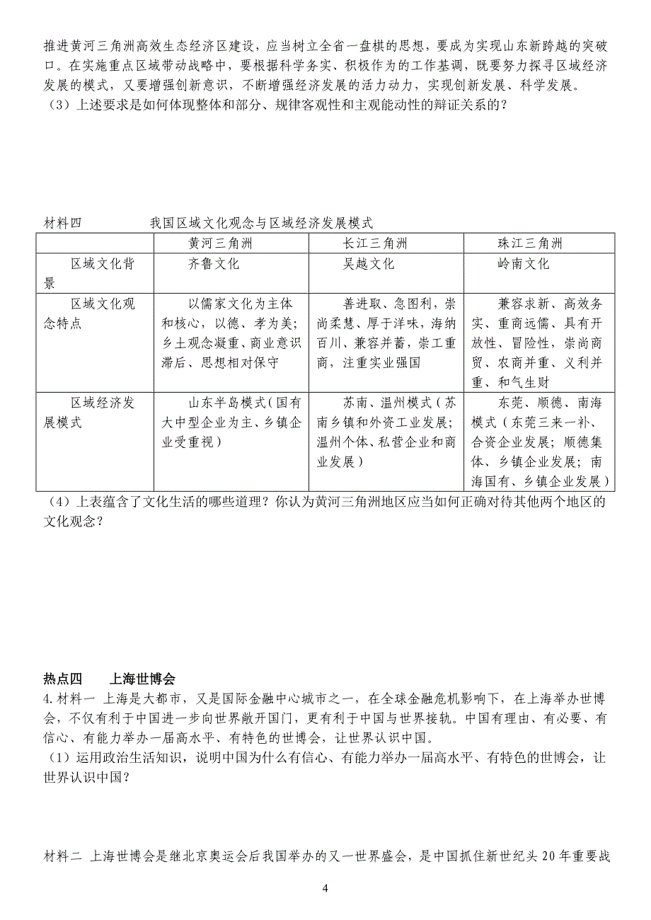 三轮回扣热点专题复习.doc_第4页