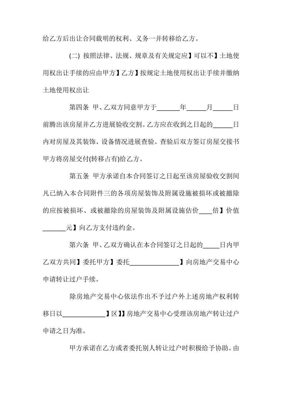 农村二手房买卖合同_第3页