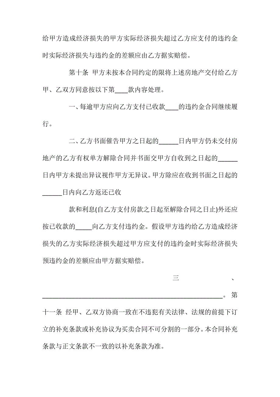 农村二手房买卖合同_第5页