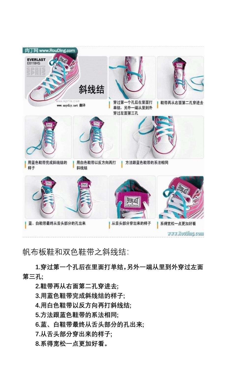鞋带的系法图解_小_第5页
