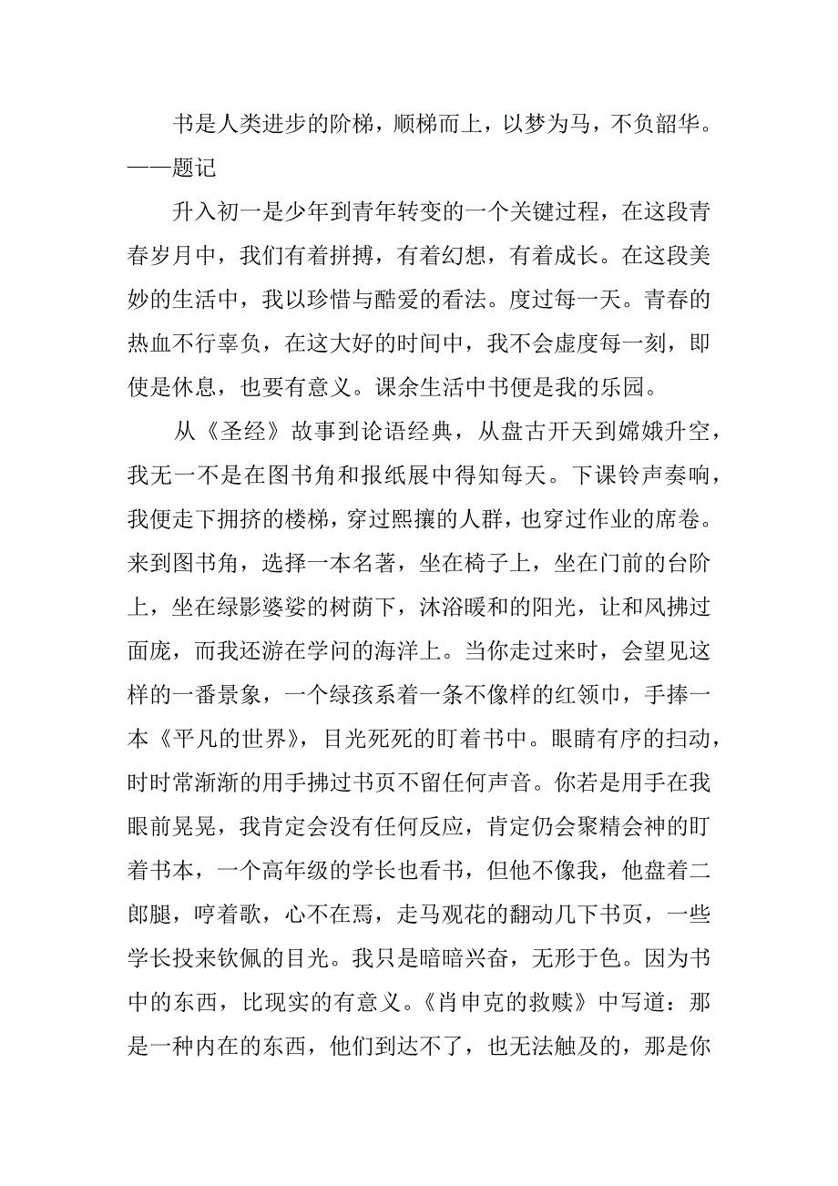 2023年《我是如此地热爱____》中考作文11篇_第3页