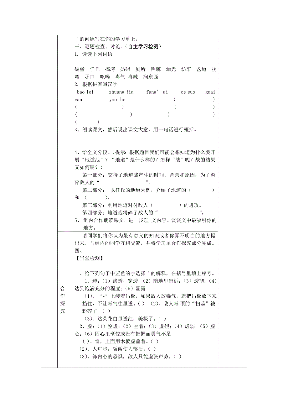 六年级语文上册《冀中的地道战》导学案语文A版_第3页