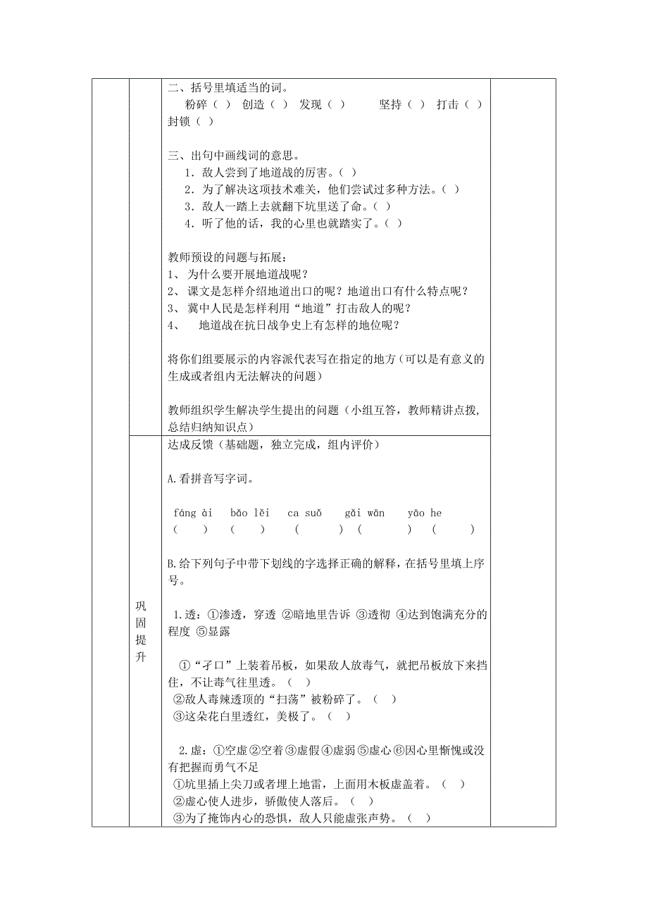 六年级语文上册《冀中的地道战》导学案语文A版_第4页