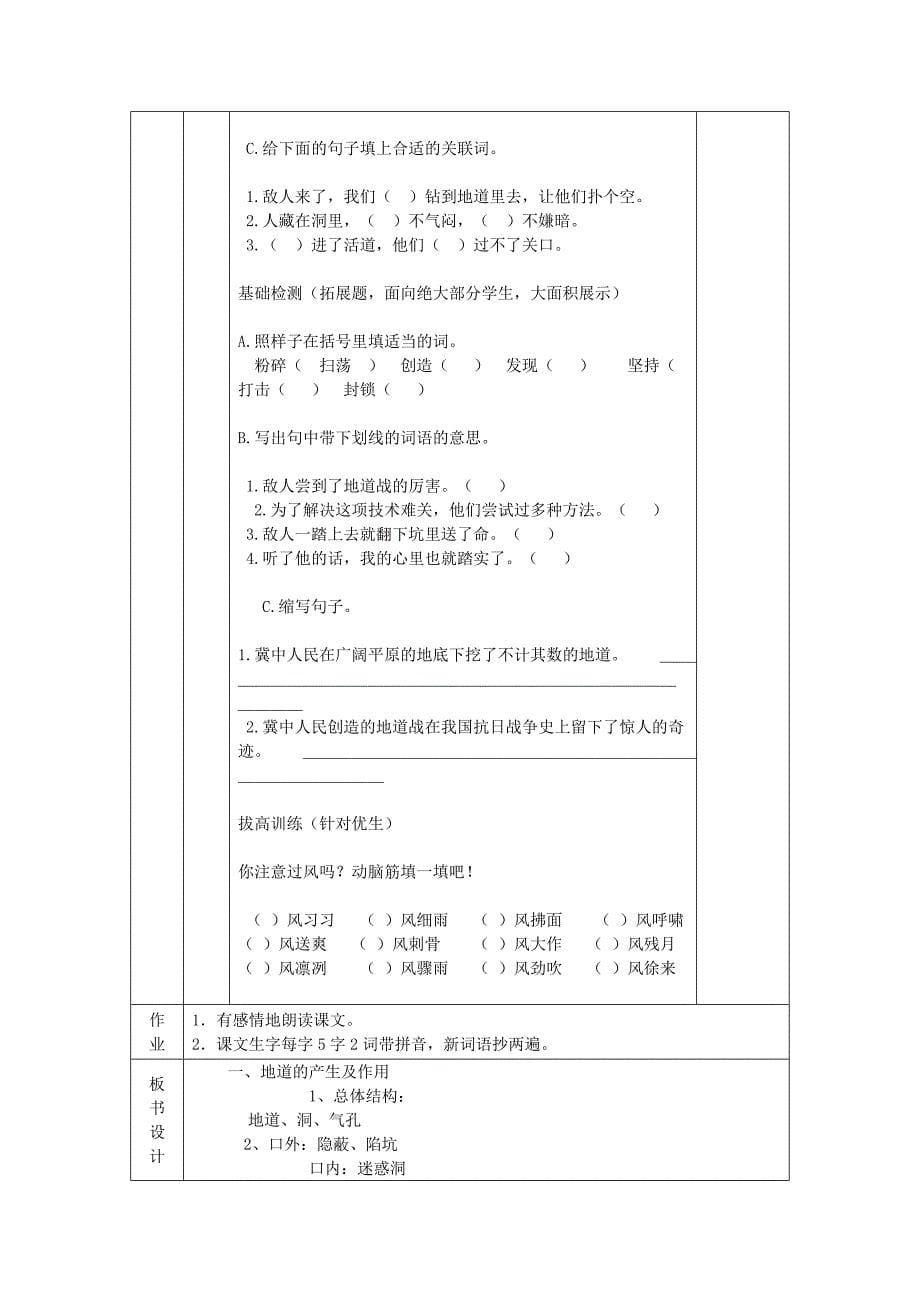 六年级语文上册《冀中的地道战》导学案语文A版_第5页