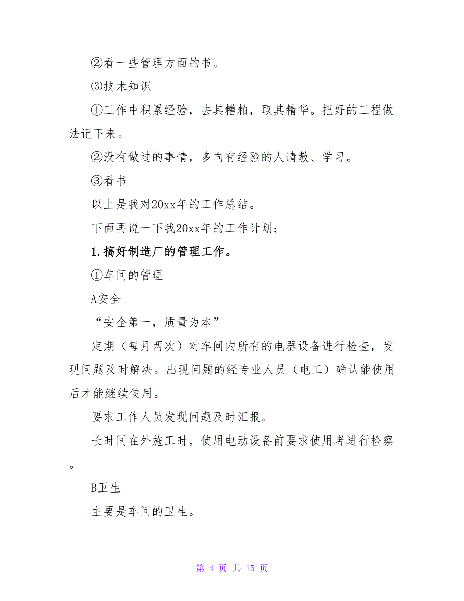 2022关于最新个人述职报告范文三篇_第4页