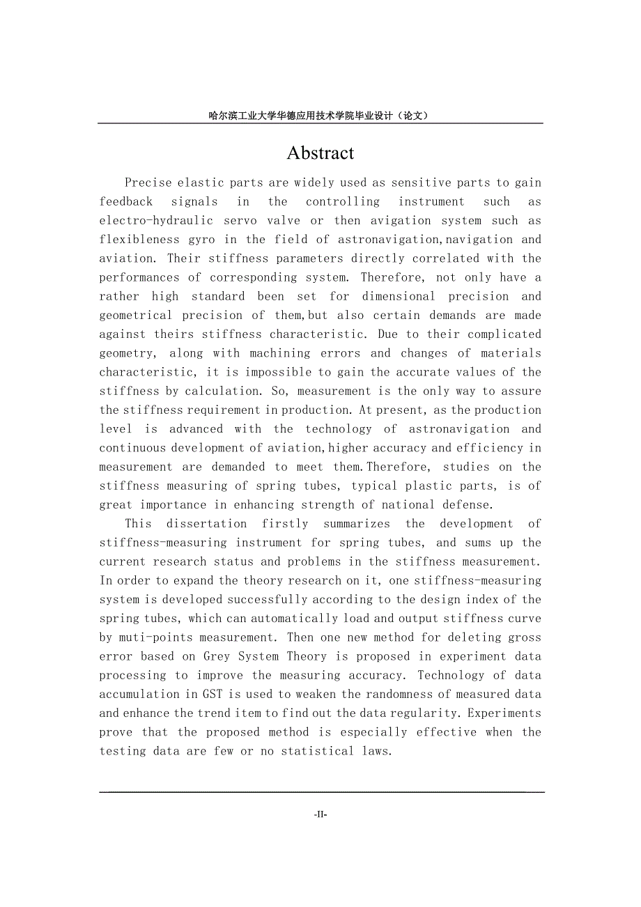 基于CCD的弹簧管刚度测量装置设计论文.doc_第2页