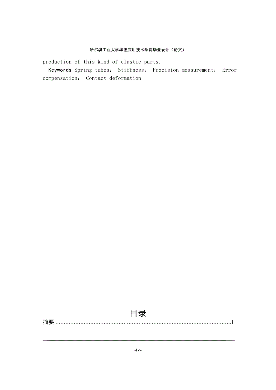 基于CCD的弹簧管刚度测量装置设计论文.doc_第4页