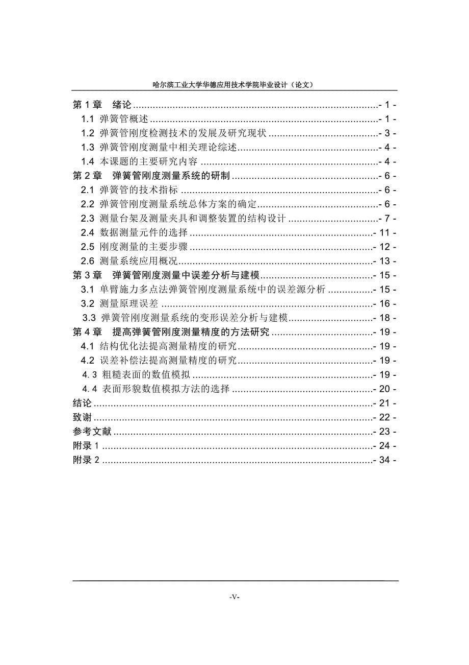 基于CCD的弹簧管刚度测量装置设计论文.doc_第5页