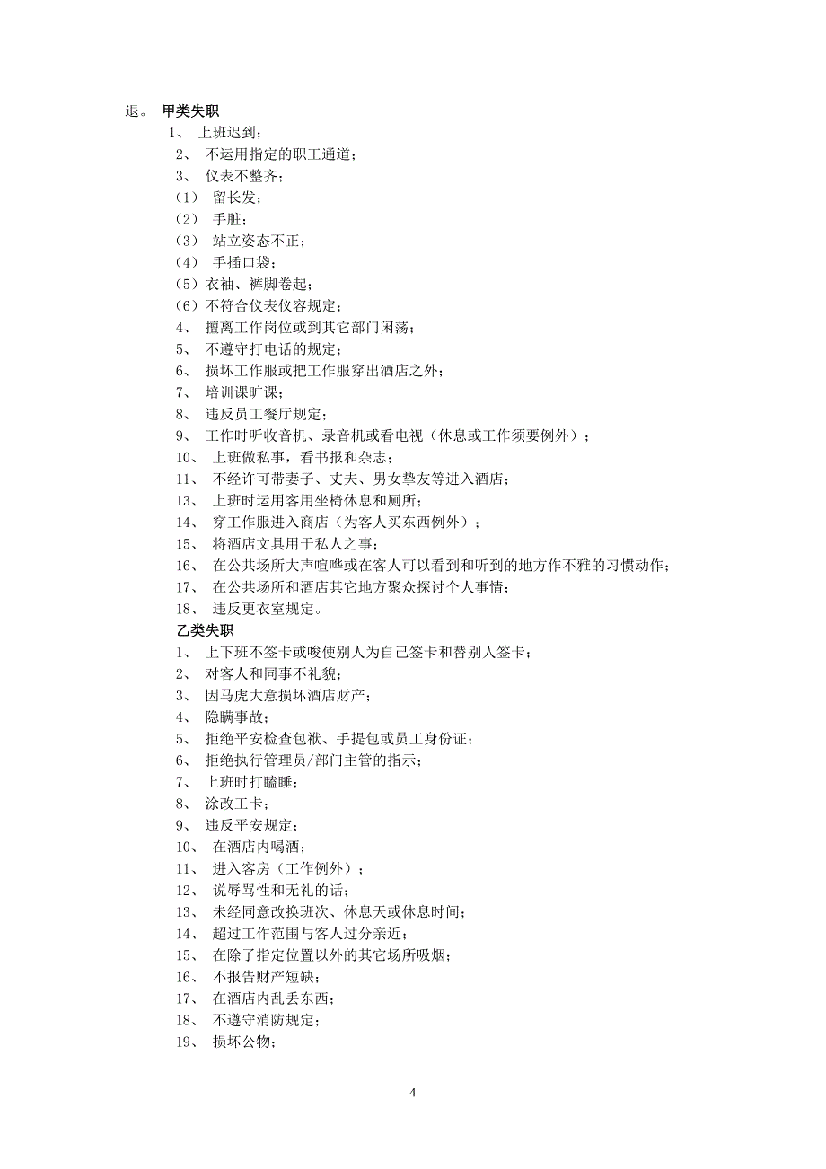 宾馆酒店管理规章制度汇编_第4页
