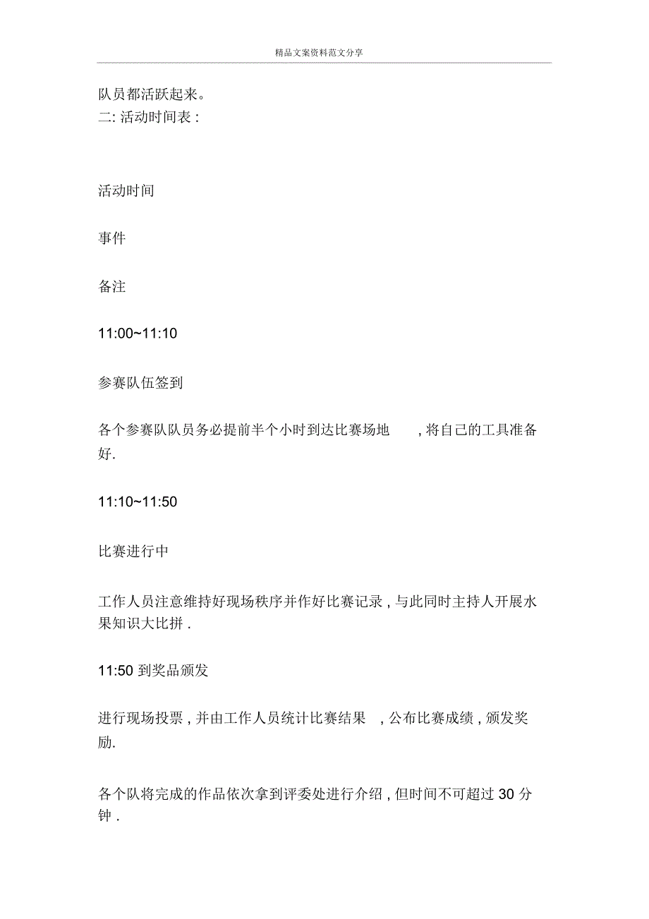 果精灵水果拼盘大赛策划书-精品文案范文_第2页