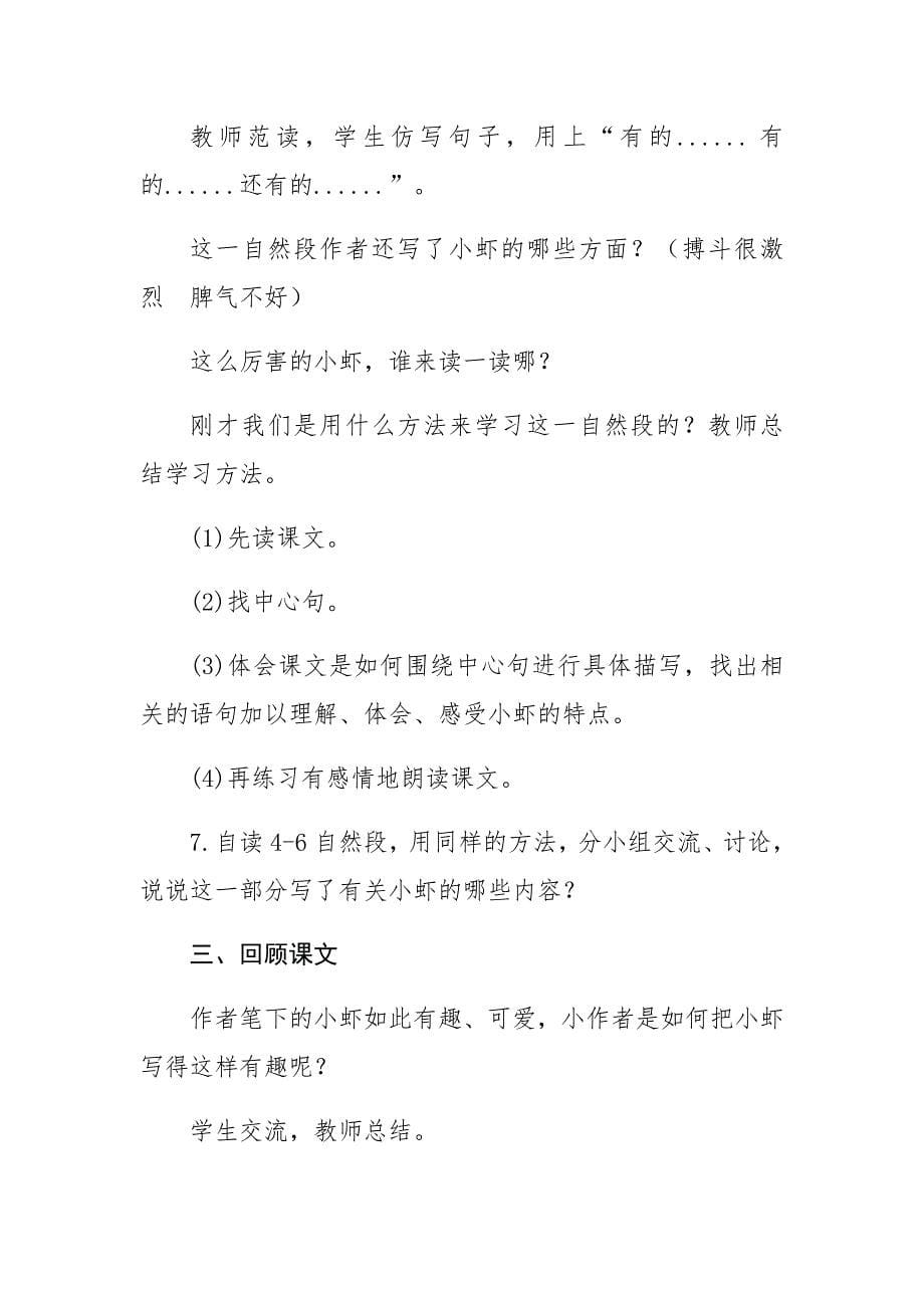 《小虾》教学设计[52].docx_第5页