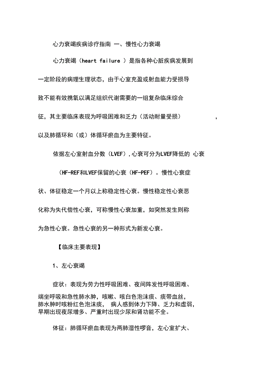 心力衰竭疾病诊疗指南_第1页