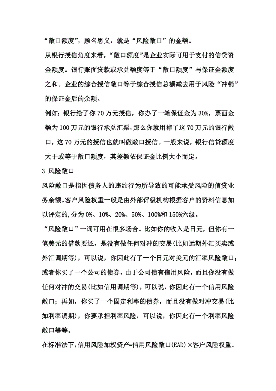 (推荐)风险敞口介绍.doc_第2页