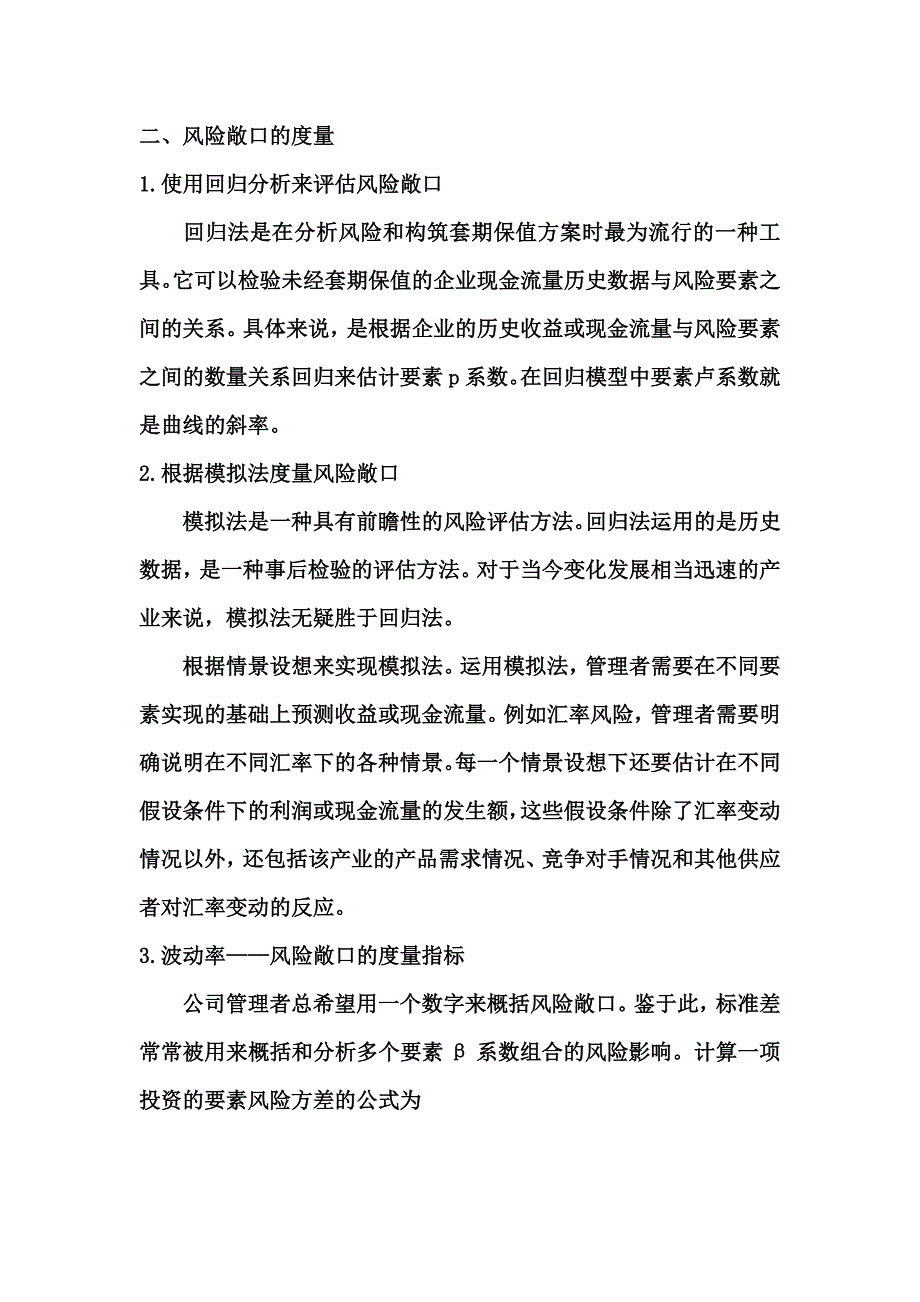 (推荐)风险敞口介绍.doc_第3页