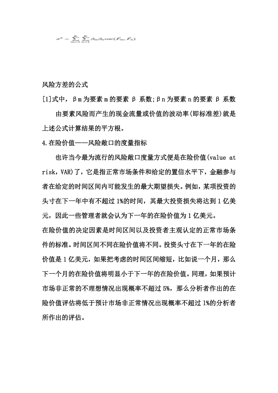 (推荐)风险敞口介绍.doc_第4页