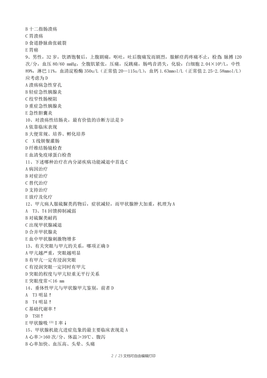 暨南大学医学院内科学II段复习总结首版_第2页