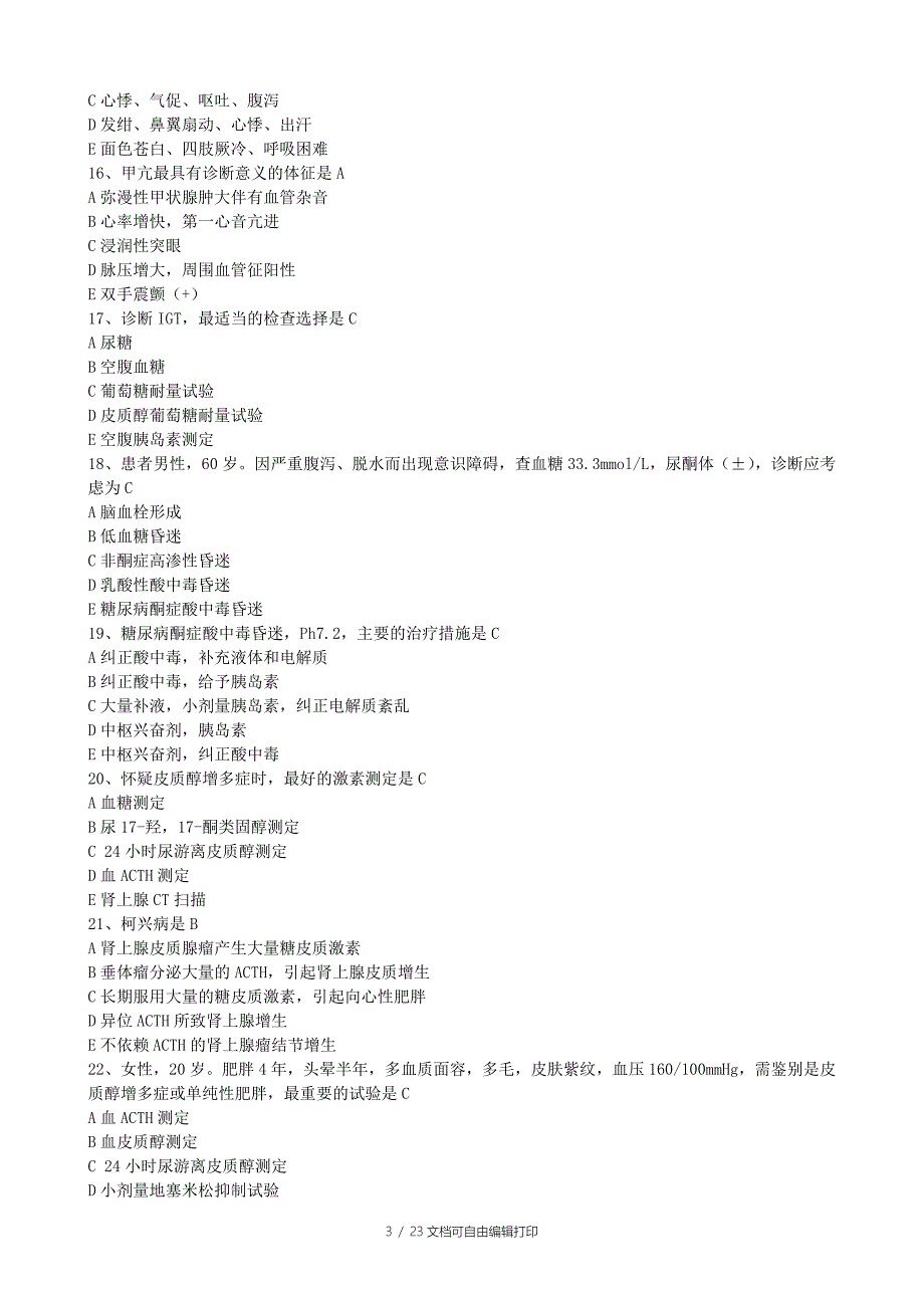 暨南大学医学院内科学II段复习总结首版_第3页