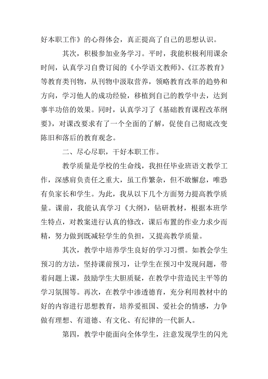 语文教师考核总结教师工作总结集锦.doc_第2页