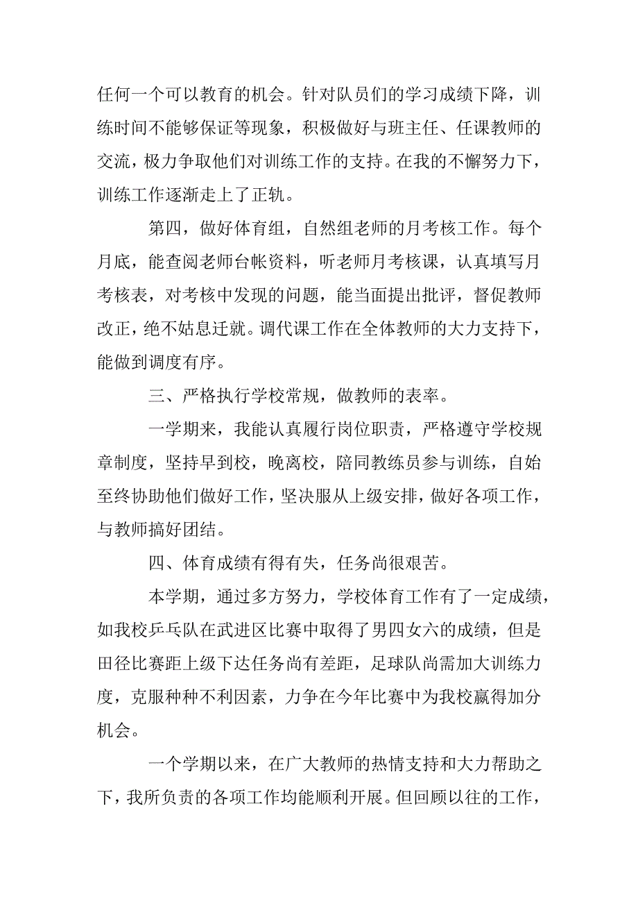 语文教师考核总结教师工作总结集锦.doc_第4页