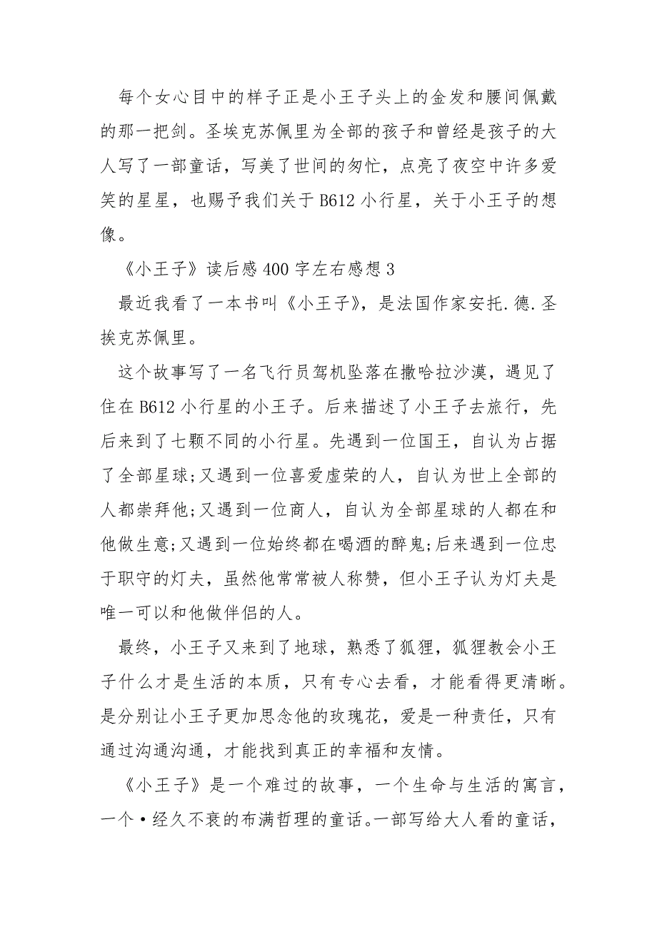 《小王子》读后感400字左右感想.docx_第3页