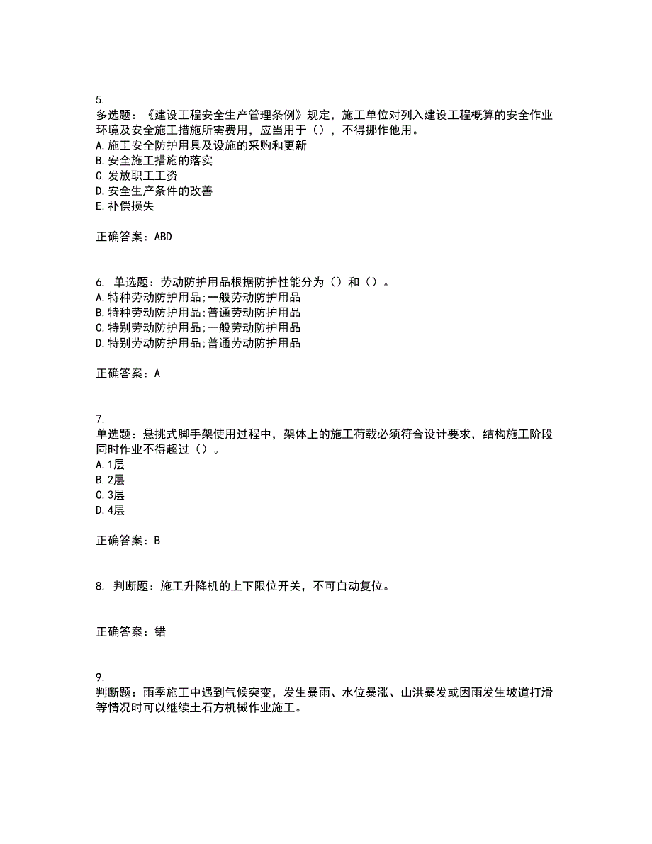 2022版山东省建筑施工专职安全生产管理人员（C类）资格证书考试题库附答案参考68_第2页