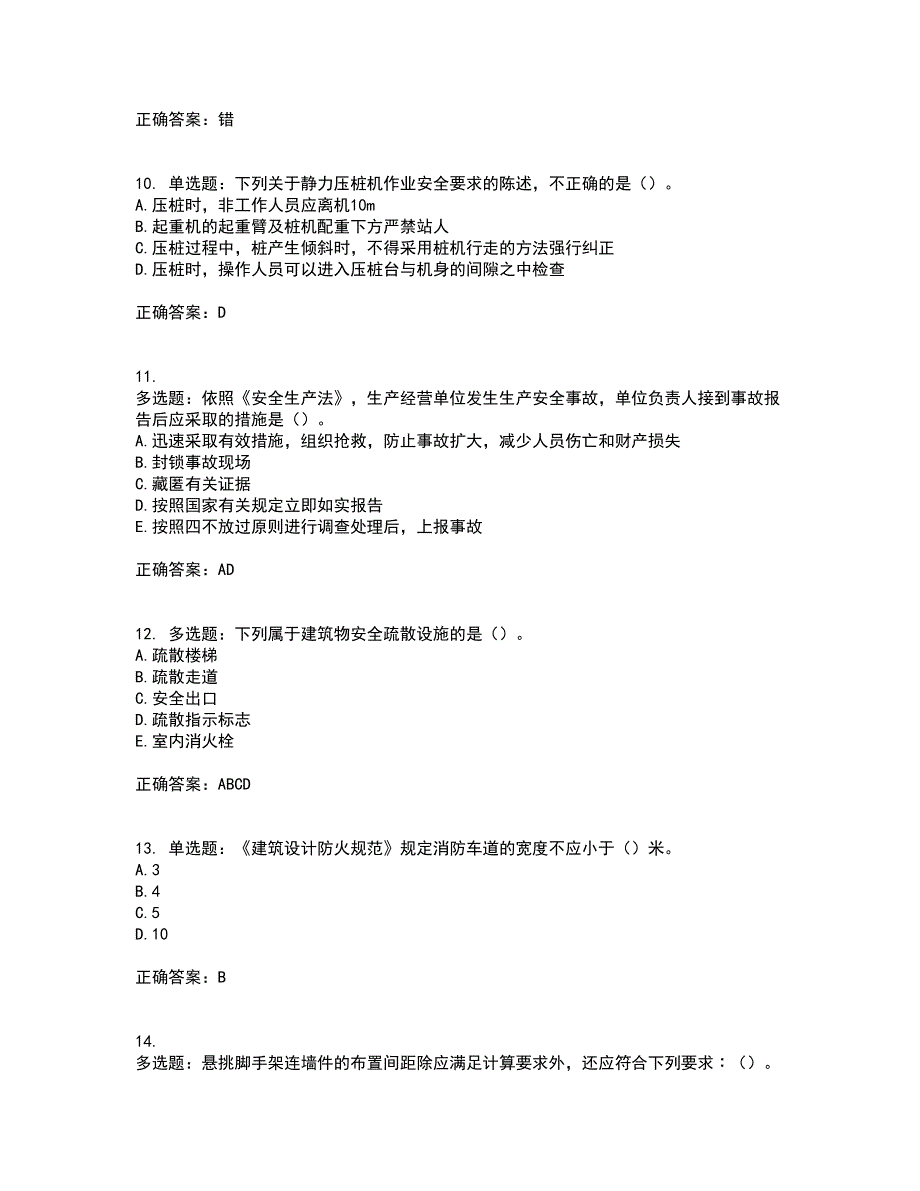 2022版山东省建筑施工专职安全生产管理人员（C类）资格证书考试题库附答案参考68_第3页